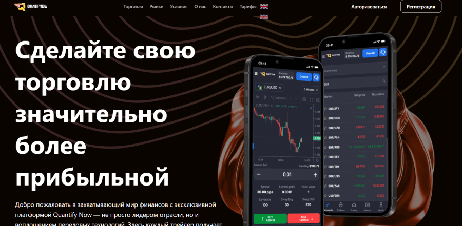 Мошеннический брокер Quantify Now (quantifynow.org, trade.quantifynow.org) Отзывы и возврат денег! – 1 Мошеннический брокер Quantify Now (quantifynow.org, trade.quantifynow.org) Отзывы и возврат денег! – 1