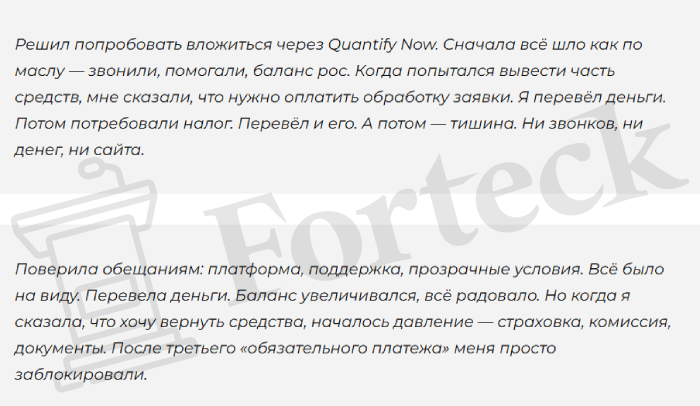 Мошеннический брокер Quantify Now (quantifynow.org, trade.quantifynow.org) Отзывы и возврат денег! – 6