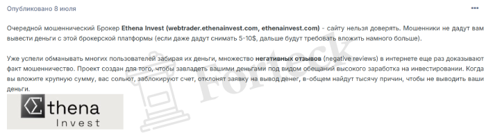 Мошеннический брокер Ethena Invest (ethenainvest.com) Отзывы и возврат денег! – 6