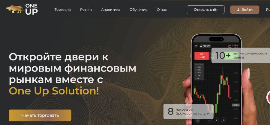 Мошеннический брокер One Up Solution (one-up-solution.com) Отзывы и возврат денег! – 1 Мошеннический брокер One Up Solution (one-up-solution.com) Отзывы и возврат денег! – 1