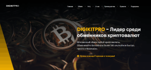 Мошеннический обменник DigikitPro (digikitpro.com) Отзывы и возврат денег!