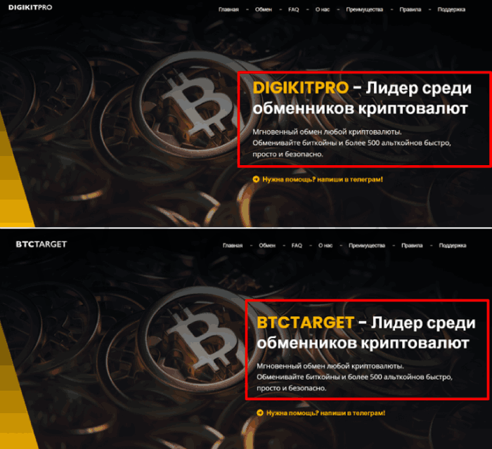 Мошеннический обменник DigikitPro (digikitpro.com) Отзывы и возврат денег! – 5