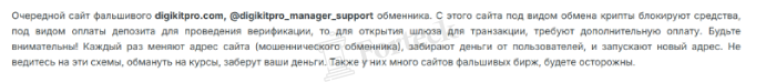 Мошеннический обменник DigikitPro (digikitpro.com) Отзывы и возврат денег! – 6