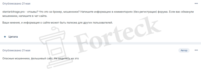 Мошеннический брокер Stantarbitrage (stantarbitrage.pro) Отзывы и возврат денег! – 5