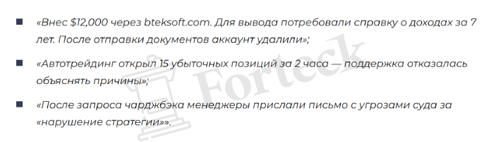 Мошеннический брокер Bteksoft (bteksoft.com, btek-soft.tech) Отзывы и возврат денег! – 6
