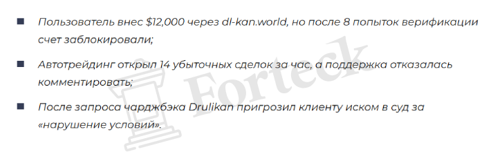 Мошеннический брокер Drulikan (drul-ikan.top, dl-kan.world) Отзывы и возврат денег! – 6