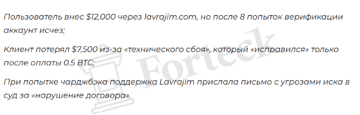 Мошеннический брокер Lavrajim (lavrajim.com, lavra-jim.tech) Отзывы и возврат денег! – 6