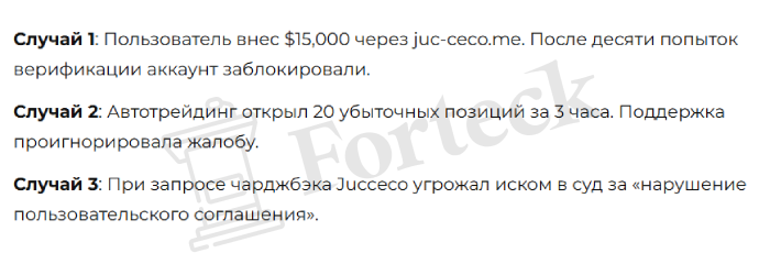 Мошеннический брокер Jucceco (jucceco.com,  juc-ceco.me) Отзывы и возврат денег! – 6
