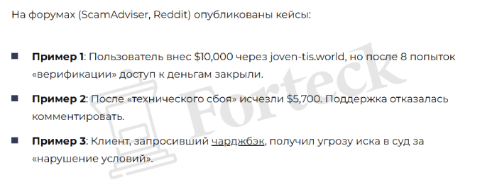 Мошеннический брокер Joventis (joventis.pro, joven-tis.world) Отзывы и возврат денег! – 6