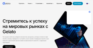 Мошеннический брокер Gelato (gelato-ltd.com, web.gelato-ltd.com) Отзывы и возврат денег!