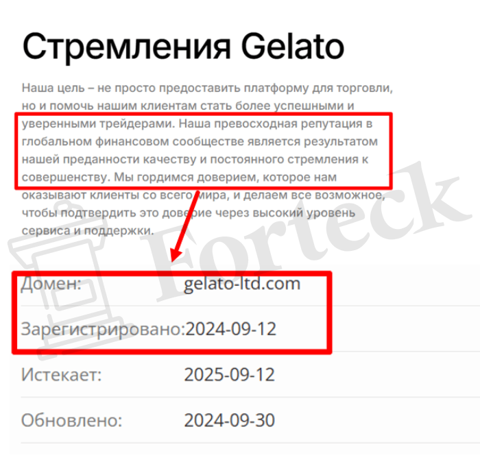 Мошеннический брокер Gelato (gelato-ltd.com, web.gelato-ltd.com) Отзывы и возврат денег! – 2
