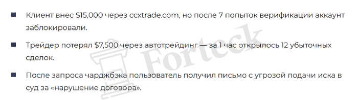 Мошеннический брокер CCXTRADE (ccxtrade.com) Отзывы и возврат денег! – 5