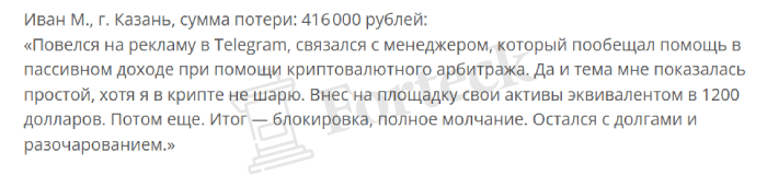 Мошеннический обменник PayFlip (payflip.org) Отзывы и возврат денег! – 5