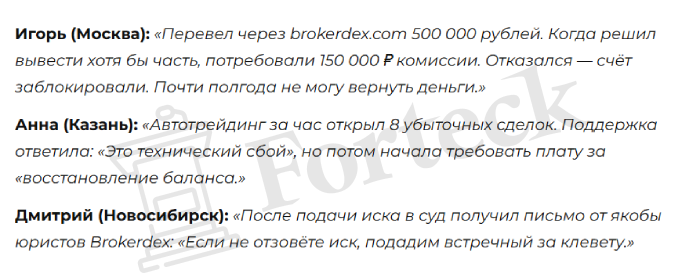 Мошеннический брокер Brokerdex (brokerdex.com) Отзывы и возврат денег! – 5