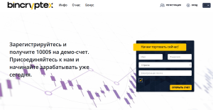 Мошеннический брокер Binex Сrypt (bincryptex.com) Отзывы и возврат денег!