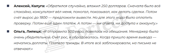 Мошеннический брокер Binex Сrypt (bincryptex.com) Отзывы и возврат денег! – 6