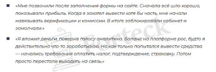Мошеннический брокер TGRanalysis (tgranalysis.com) Отзывы и возврат денег! – 5