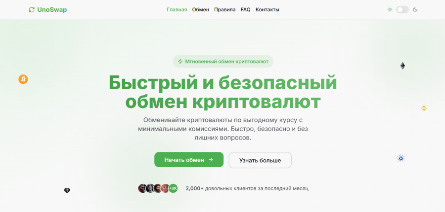 Мошеннический обменник UnoSwap (unoswap.net) Отзывы и возврат денег! – 1 Мошеннический обменник UnoSwap (unoswap.net) Отзывы и возврат денег! – 1