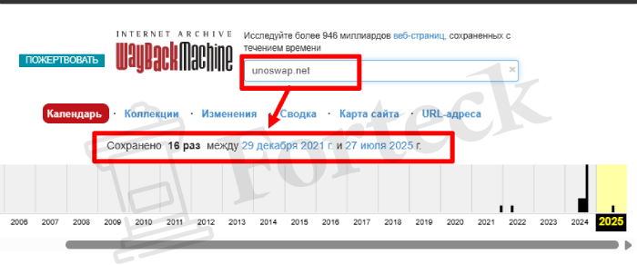 Мошеннический обменник UnoSwap (unoswap.net) Отзывы и возврат денег! – 4