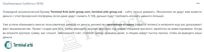 Мошеннический брокер Terminal Arbi (arbi-group.com) Отзывы и возврат денег! – 5