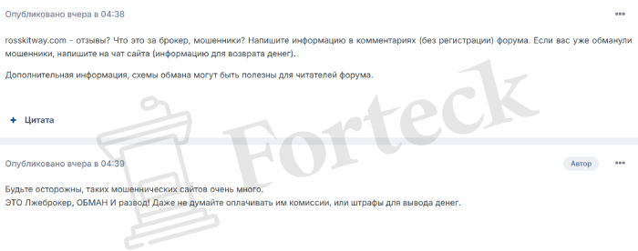 Мошеннический брокер RossKitWay (rosskitway.com) Отзывы и возврат денег! – 5