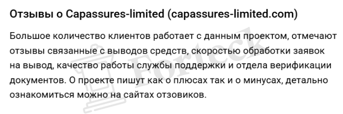 Мошеннический брокер Capital Assure (capassures-limited.com) Отзывы и возврат денег! – 5