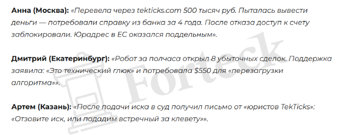 Мошеннический брокер TekTicks (tekticks.com) Отзывы и возврат денег! – 5