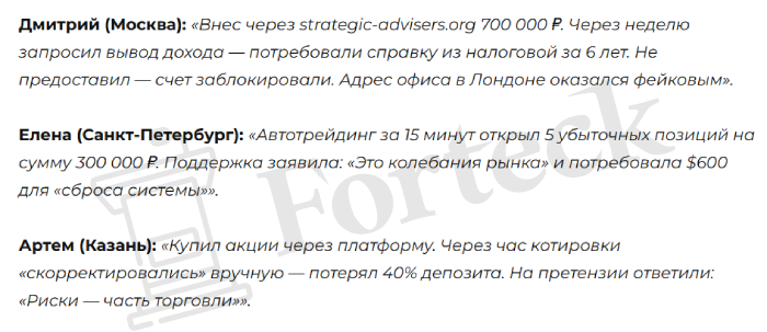 Мошеннический брокер STRATEGIC ADVISERS (strategic-advisers.org) Отзывы и возврат денег! – 5