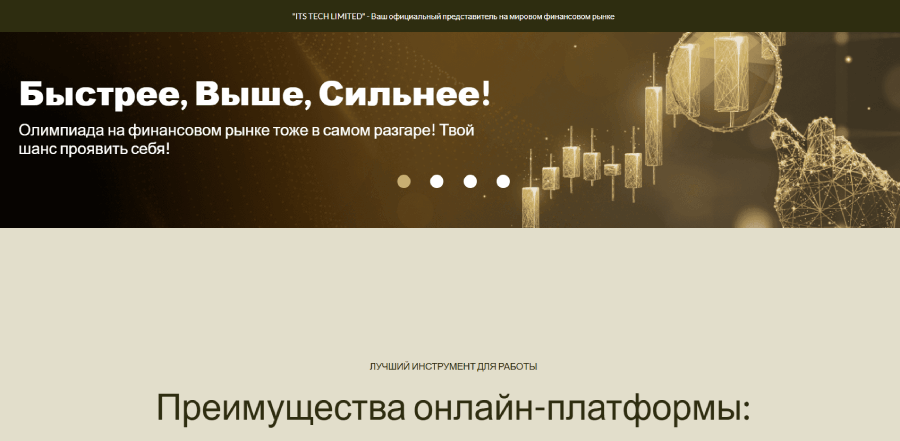 Мошеннический брокер ITS Tech Limited (itsportal.org) Отзывы и возврат денег! – 1 Мошеннический брокер ITS Tech Limited (itsportal.org) Отзывы и возврат денег! – 1