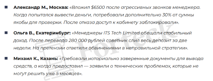 Мошеннический брокер ITS Tech Limited (itsportal.org) Отзывы и возврат денег! – 5