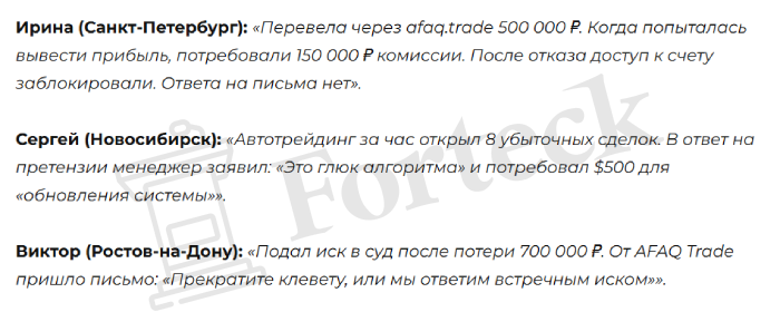 Мошеннический брокер AFAQ (afaq.trade) Отзывы и возврат денег! – 5