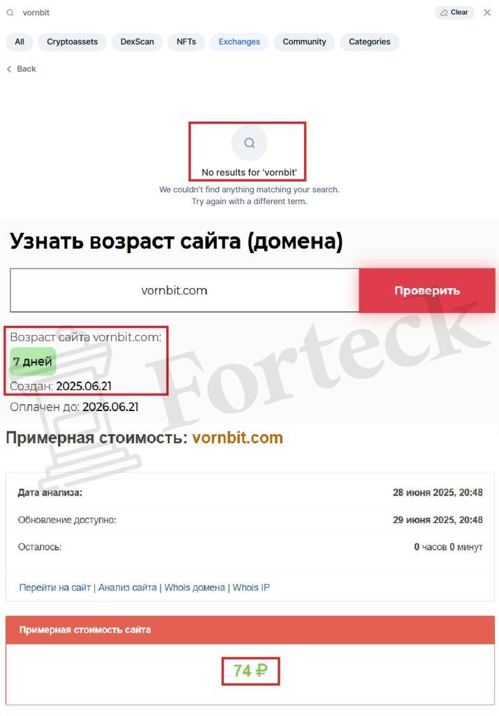 Vornbit (vornbit.com) — еще одна подделка под криптобиржу, не ведитесь! – 2