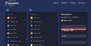 Dasuansu (dasuansu.com) — еще один псевдообменник, созданный для кражи криптовалюты