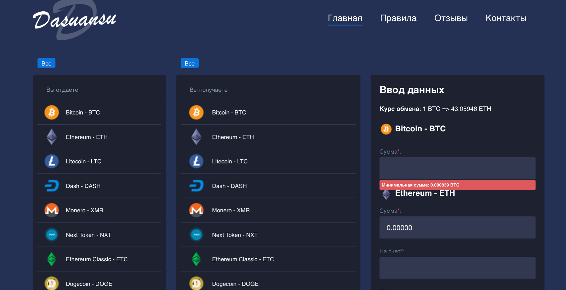 Dasuansu (dasuansu.com) — еще один псевдообменник, созданный для кражи криптовалюты – 1 Dasuansu (dasuansu.com) — еще один псевдообменник, созданный для кражи криптовалюты – 1