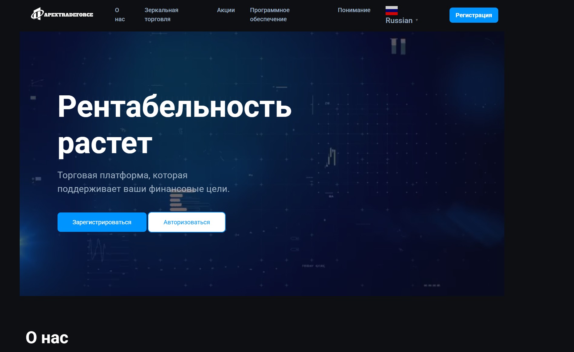 Лжеброкер Apextradeforce (apextradeforce.com). Отзывы и возврат денег – 1