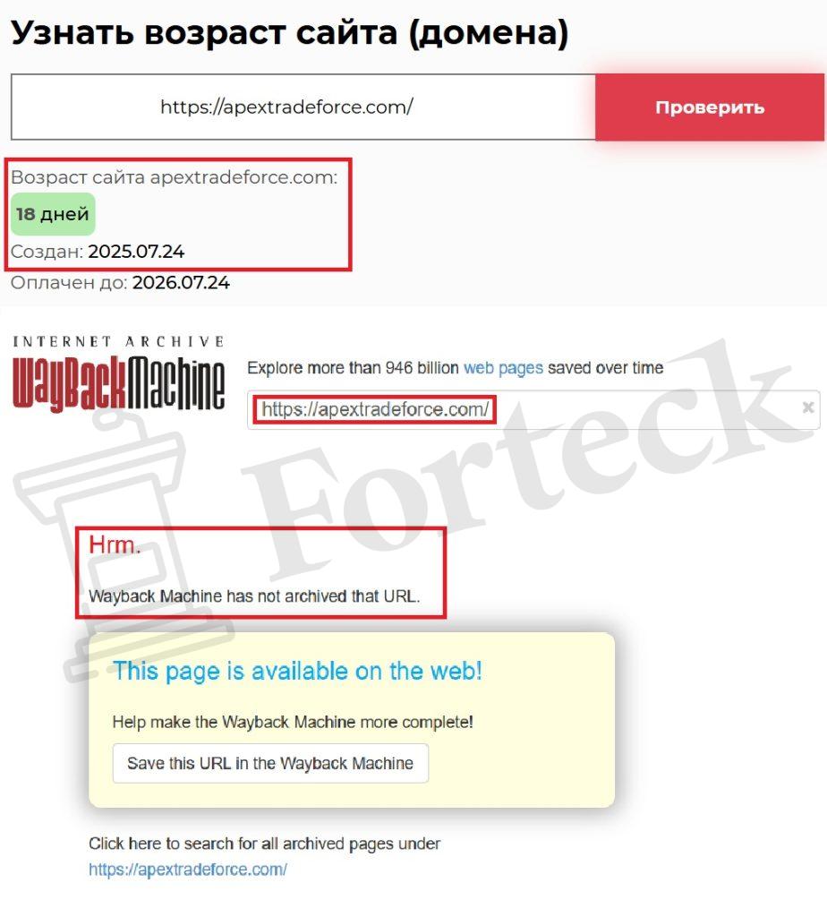 Лжеброкер Apextradeforce (apextradeforce.com). Отзывы и возврат денег – 2