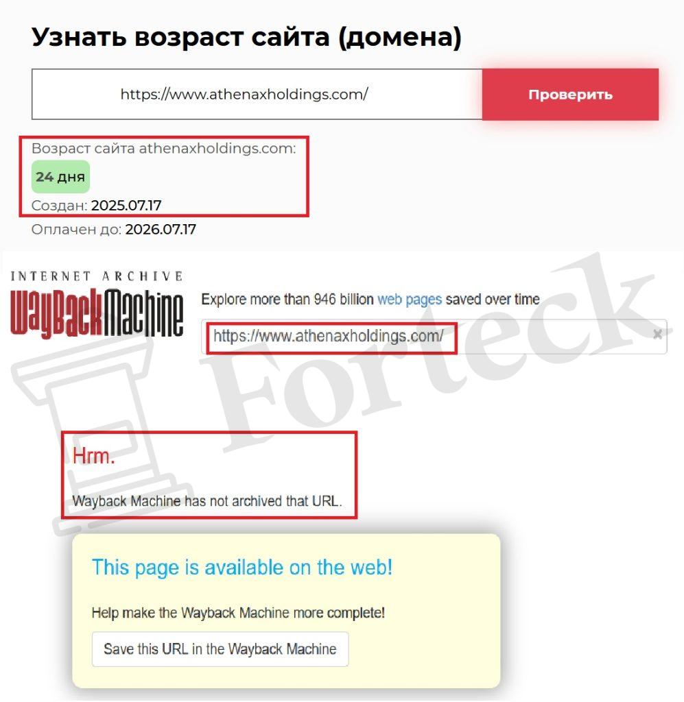 Лжеброкер Athenaxholdings (athenaxholdings.com). Отзывы и возврат денег – 2