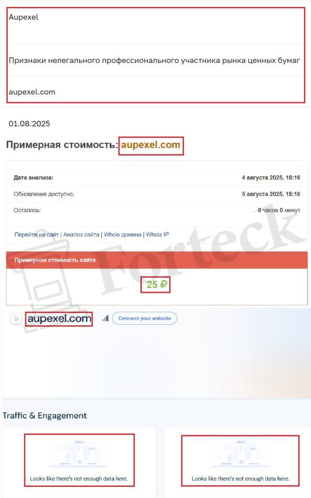 Лжеброкер Aupexel (aupexel.com). Отзывы и возврат денег – 3