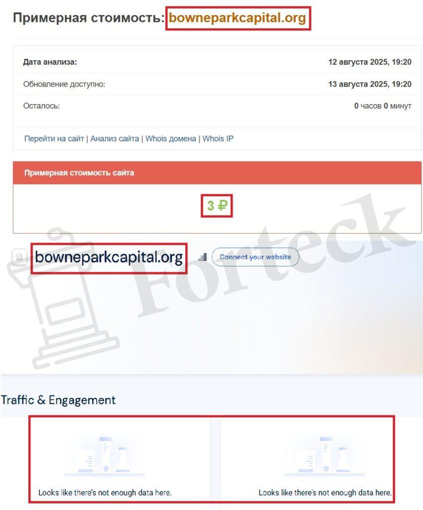 Лжеброкер Bowne Park Capital (bowneparkcapital.org). Отзывы и возврат денег – 3