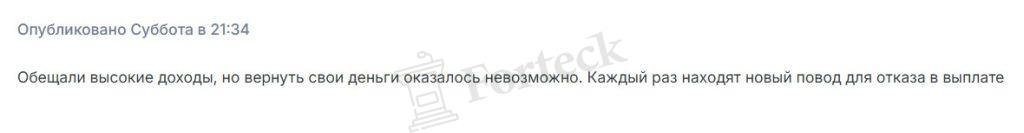 Лжеброкер Civixus (civixus.info). Отзывы и возврат денег – 4