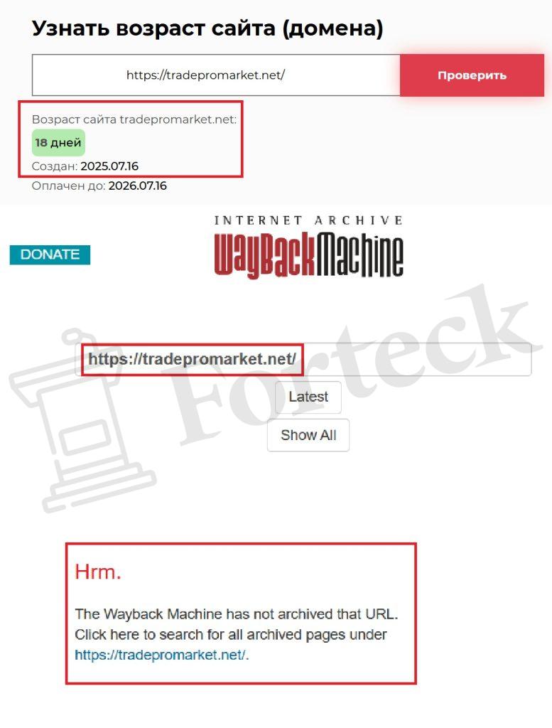 Лжеброкер Copypro Market Ltd (tradepromarket.net). Отзывы и возврат денег – 2
