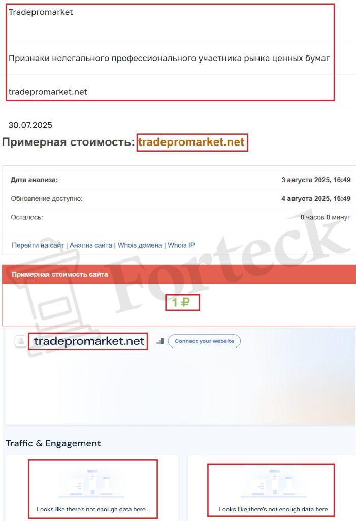 Лжеброкер Copypro Market Ltd (tradepromarket.net). Отзывы и возврат денег – 3
