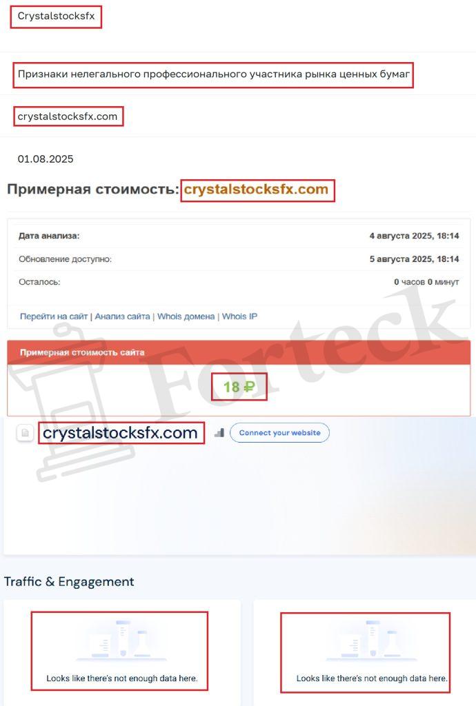 Лжеброкер Crystal Stock Fx (crystalstocksfx.com). Отзывы и возврат денег – 3
