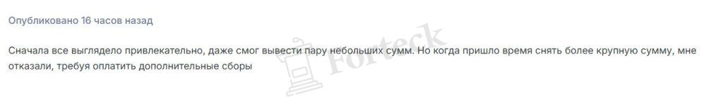 Лжеброкер Diamonds Market (diamonds-marketltd.com). Отзывы и возврат денег – 4