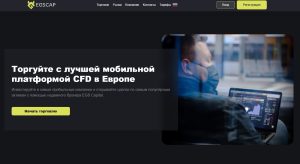 Лжеброкер EGS Capital (egscap.com). Отзывы и возврат денег