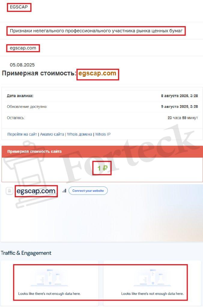 Лжеброкер EGS Capital (egscap.com). Отзывы и возврат денег – 3