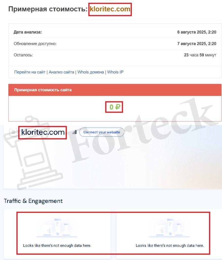 Лжеброкер Kloritec (kloritec.com). Отзывы и возврат денег – 3