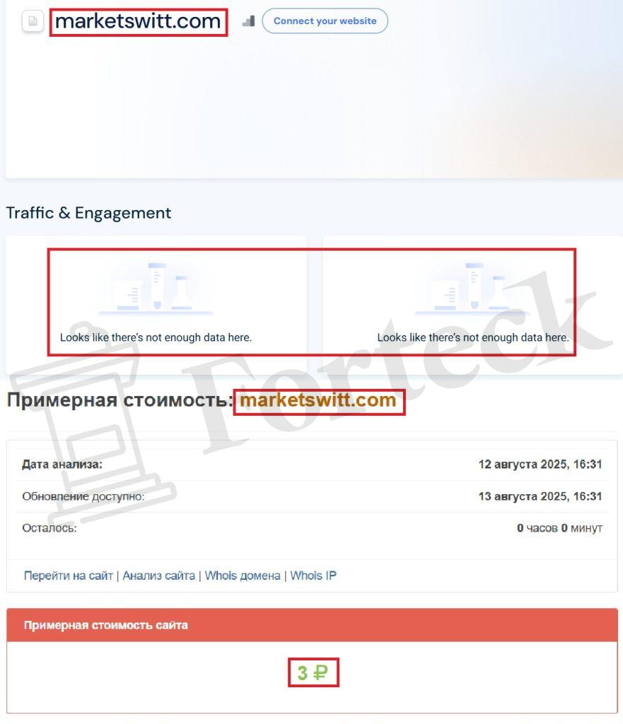 Лжеброкер Marketswitt (marketswitt.com). Отзывы и возврат денег – 3