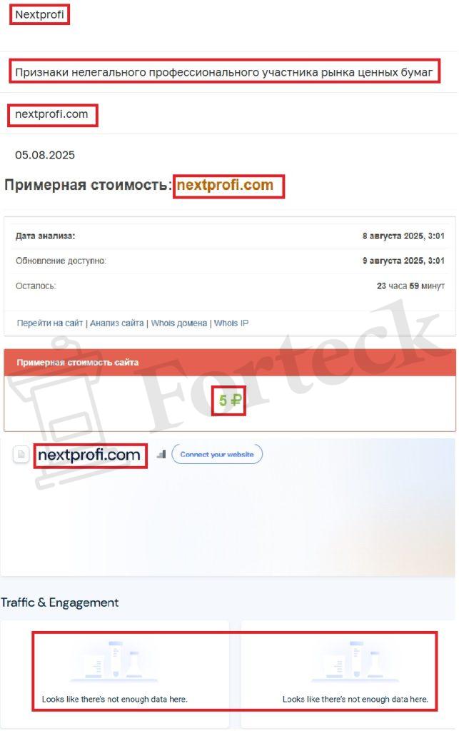 Лжеброкер Nextprofi (nextprofi.com). Отзывы и возврат денег – 3