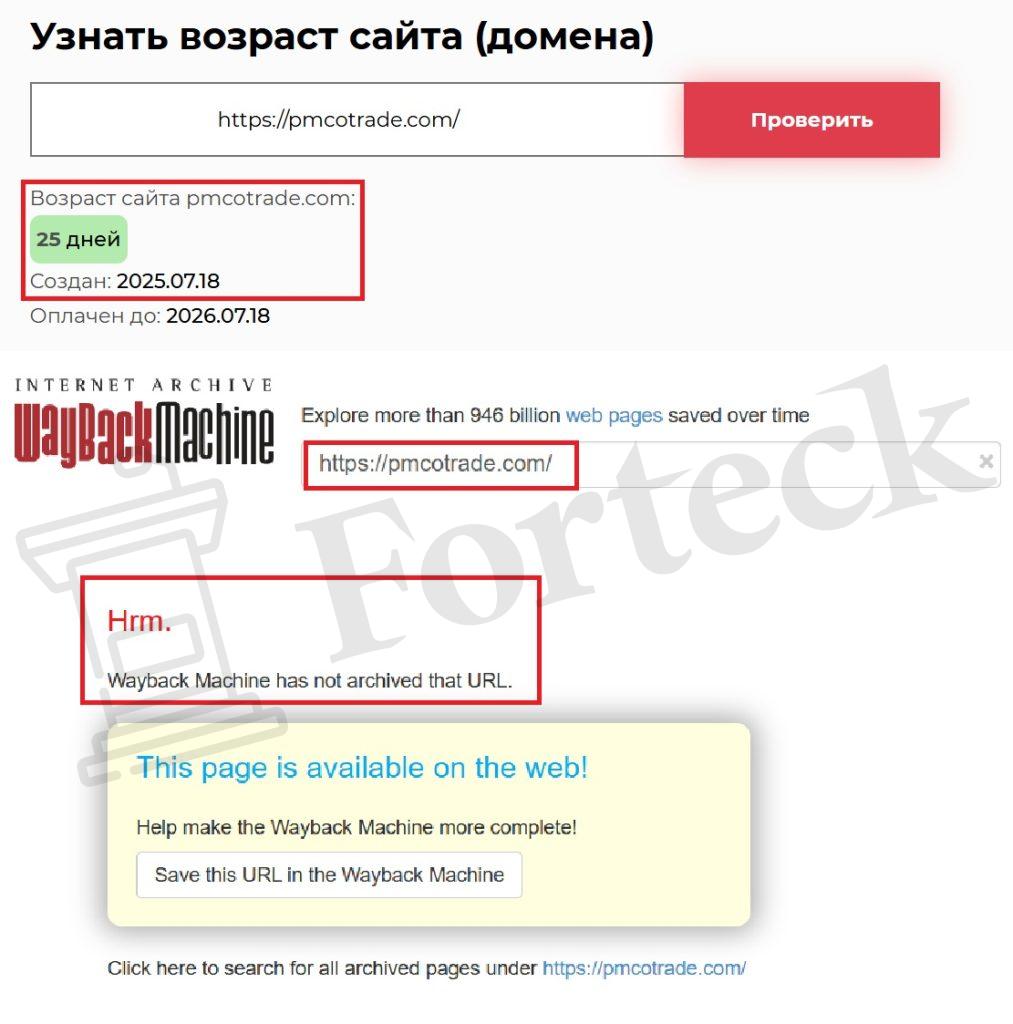 Лжеброкер PmcoTrade (pmcotrade.com). Отзывы и возврат денег – 2